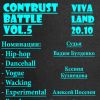 В ТРК Вива Ленд пройдет фестиваль ConTrust Battle vol.5